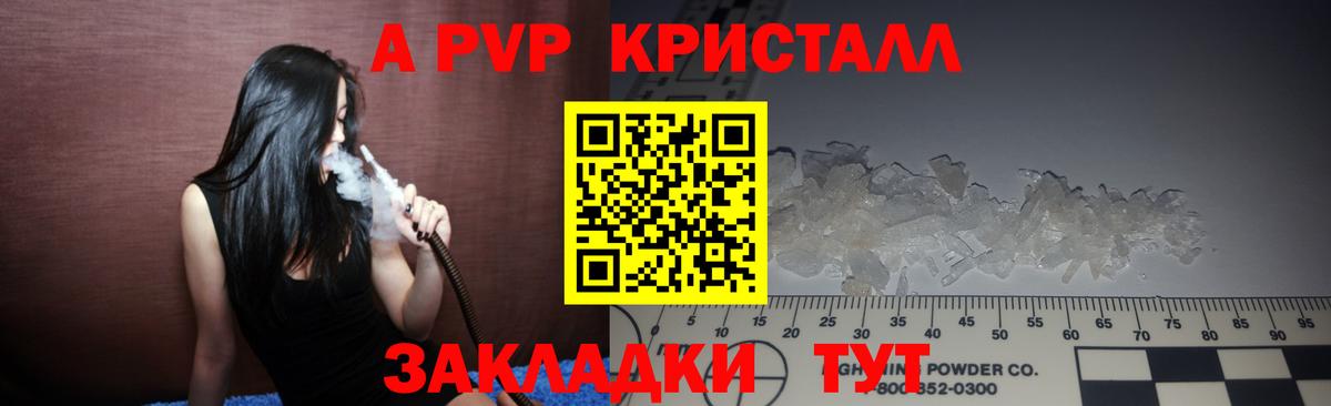 Ярцево  Альфа ПВП Crystall  Alpha PVP мука  Вход с VPN 