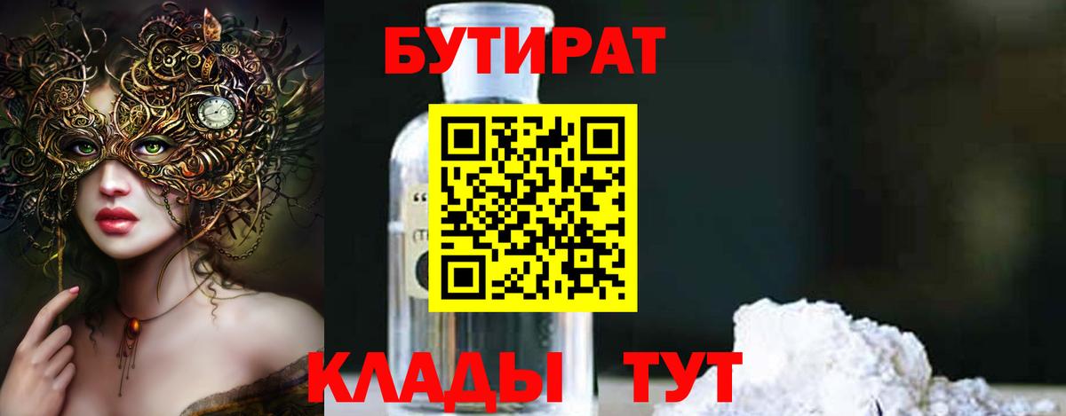 Ярцево  Бутират GHB  Вход с VPN 