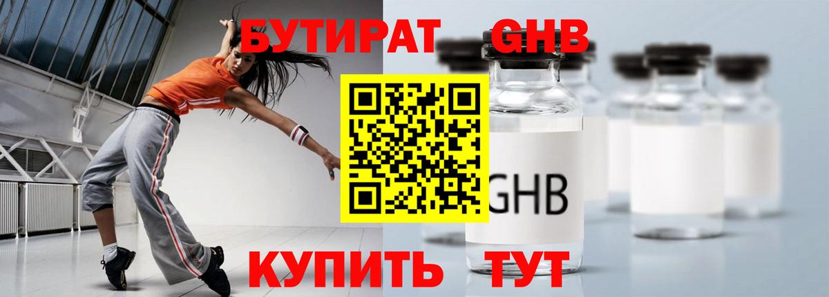 Бутират BDO 33% Ярцево
