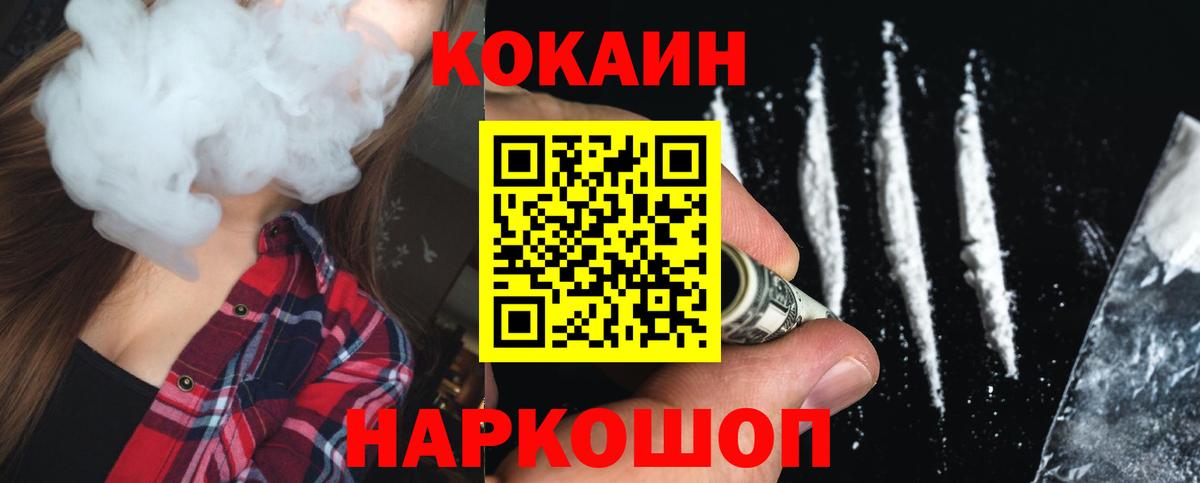 Кокаин 97% Ярцево