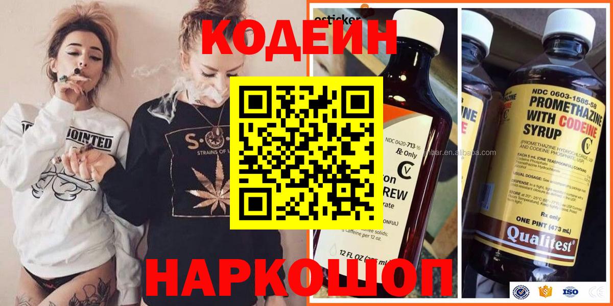 Кодеин напиток Lean (лин) Ярцево