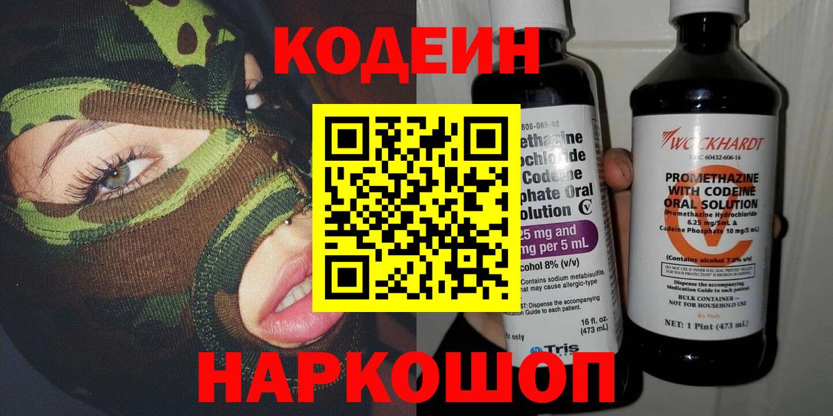 Кодеиновый сироп Lean напиток Lean (лин)  Вход с VPN  Ярцево  Кодеин напиток Lean (лин) 