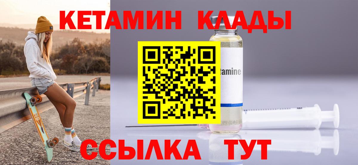 КЕТАМИН VHQ Ярцево