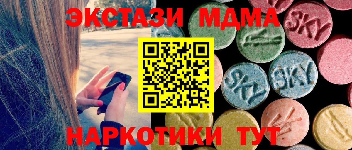 Ярцево  MDMA Molly  Вход с VPN  МДМА кристаллы 