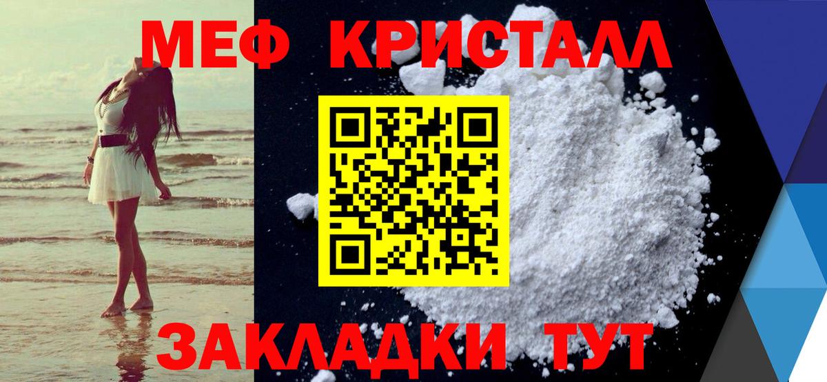 Меф Ярцево