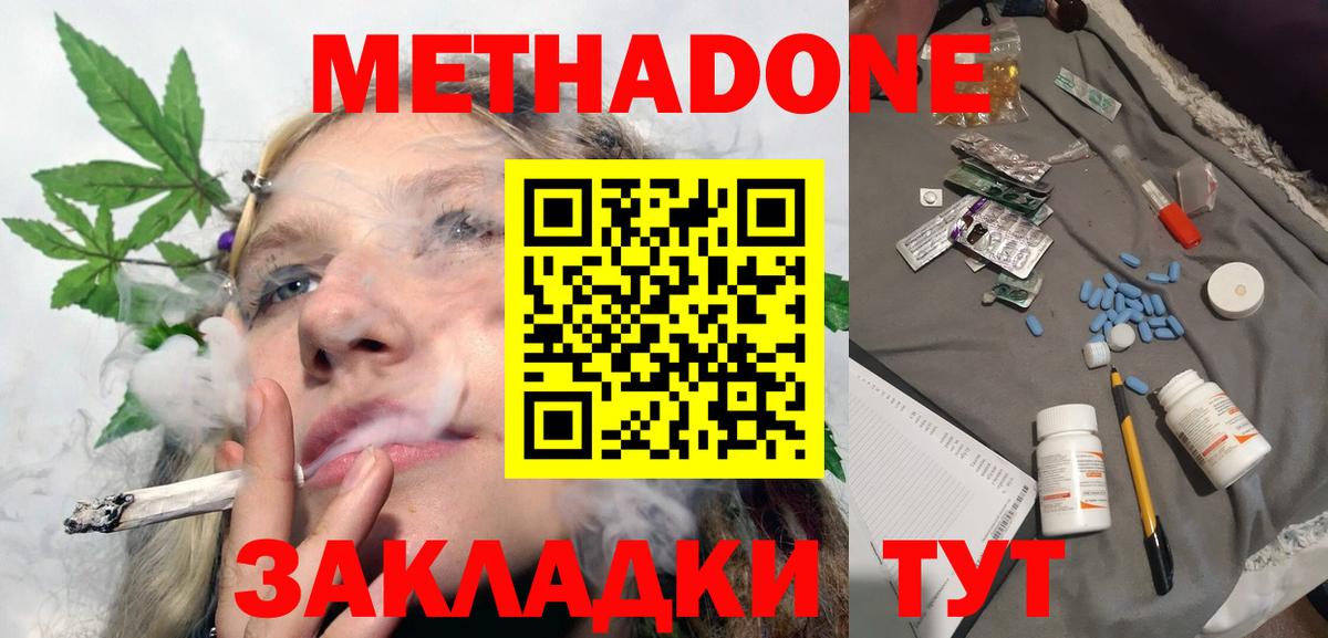 МЕТАДОН кристалл  МЕТАДОН белоснежный  Вход с VPN  Ярцево 