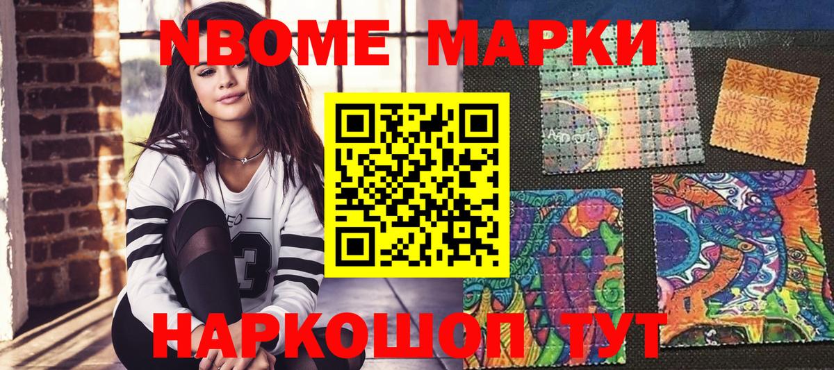 Марки NBOMe 1,8мг  Вход с VPN  Марки NBOMe  Ярцево  купить  цена  Марки NBOMe 1,8мг 
